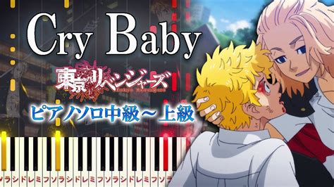 楽譜ありCry Baby Official髭男dismピアノソロ中級上級アニメ東京リベンジャーズOPピアノアレンジ楽譜