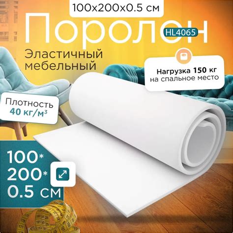Поролон меблевий HL 4065 розмір 2*1.0 м т. 5 мм: продаж, ціна у Києві ...