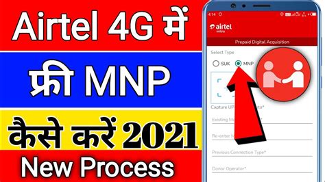 Airtel MNP New Process 2021 Airtel MNP Kaise Kare 2021 Airtel MNP