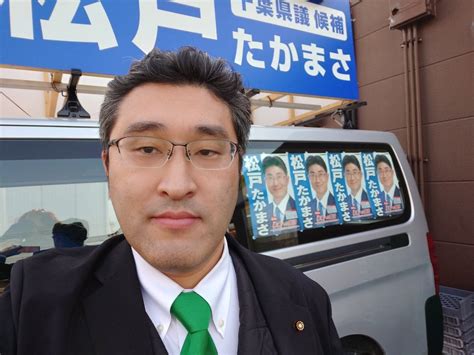 【松戸市議会議員】千葉県議会議員選挙4日目《松戸市・千葉県議選2023》 石塚ゆう（イシヅカユウ） ｜ 選挙ドットコム