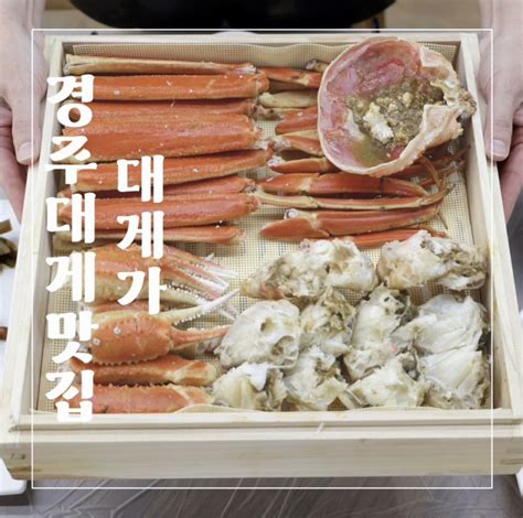 대게가 경주 대게 맛집 가족외식 단체회식하기 좋은 곳 네이버 블로그