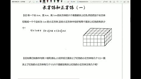 长方体与正方体（一）课堂第2练腾讯视频