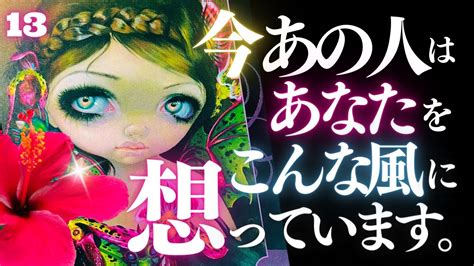 🖤13日の恋愛タロット💄今あの人はあなたをどんな風に想っているのかズバリお見せします🫦ダークデッドなバッドガールリーディング👠13★サーティーン🐈‍⬛ 2024 6 13 Youtube