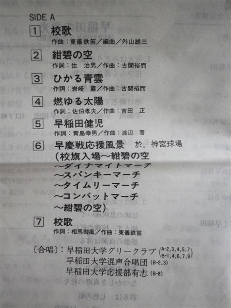 Yahooオークション カセット 早稲田大学 紺碧の空 栄光の早稲田歌