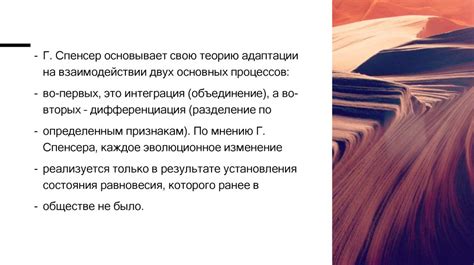 Социальная адаптация - презентация онлайн