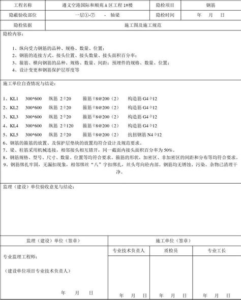 钢筋隐蔽工程验收记录word文档在线阅读与下载免费文档