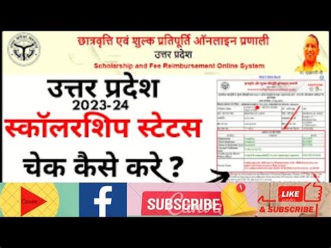 Up Scholarships Status Check Youtube