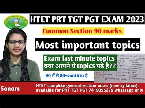 HTET EXAM 2023 Important Topics Htet Exam Common Section Most