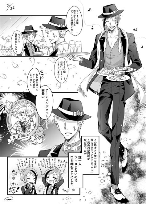 イドアズ「こちら拗らせジェイアズと少女漫画フロアズを入れ替わりネタで包み強火で焼き揚げ煮た」conaの漫画