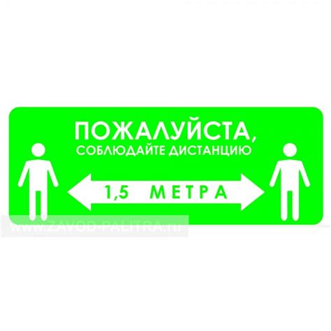 Наклейка настенная "Пожалуйста, соблюдайте дистанцию" 400х150 мм
