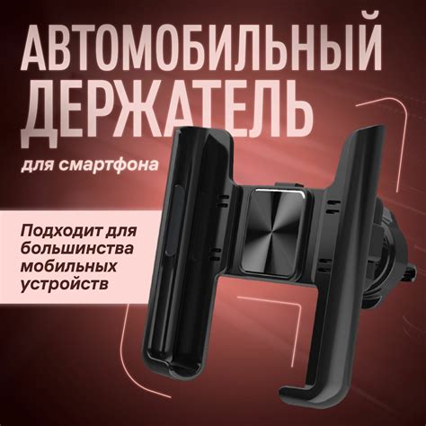 Держатель для телефона автомобильный на воздуховод, решетку вентиляции ...