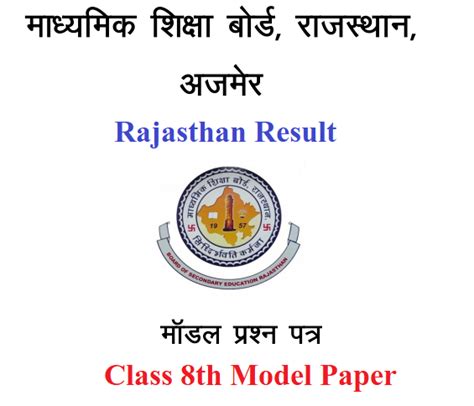 Rbse 8 Class Model Paper 2022 Download Pdf यहाँ से करे डाउनलोड कक्षा