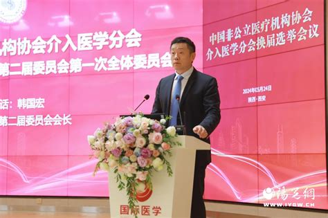 中国非公立医协介入医学分会2024年全国学术年会在西安举行健康阳光网 — 阳光报社官方网站