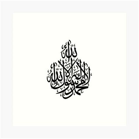 مخطوط عربي أسود لا اله الا الله محمد رسول الله Art Print For Sale