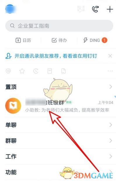 手机钉钉直播可以分享屏幕吗钉钉分享屏幕教程3dm手游