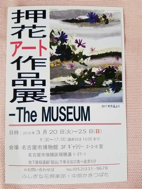 押し花アート作品展 ままっちのﾌﾞﾛｸﾞ