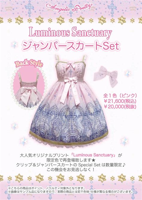 Luminous Sanctuary JSK Set By Angelic Pretty