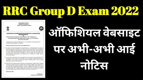 RRC Group D Official Notice YouTube