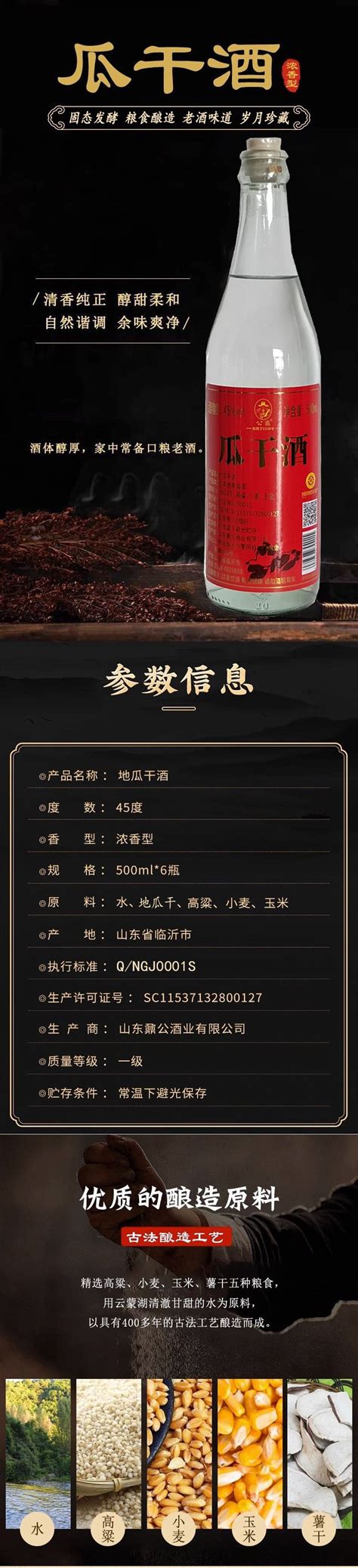 山东地瓜干酒45度粮食度42度款白酒粮酿造粗粮地瓜酒地瓜酒老款 阿里巴巴