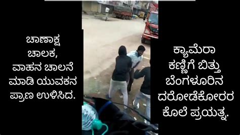 Crimes In Bangalore Crimes Attempt To Murder Bengaluru Vartha