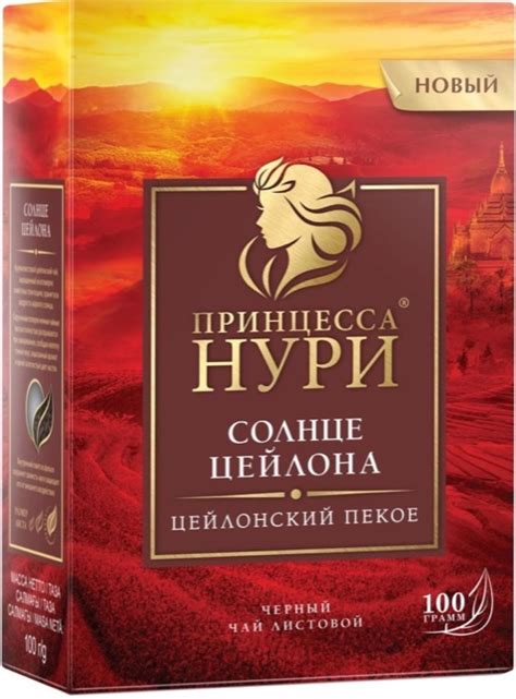Купить Чай Принцесса нури 100 гр Солнце Цейлона (0316-12-1) (12)/228 ...