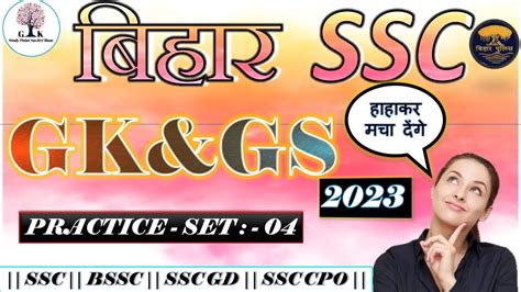 Bihar Ssc Gk Gs Practice Set Bihar Ss Gk Gs Classes Bihar Ssc Gk Gs