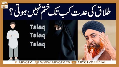 Talaq Ki Iddat Kab Tak Khatam Nahi Hoti Mufti Akmal Ary Qtv Youtube