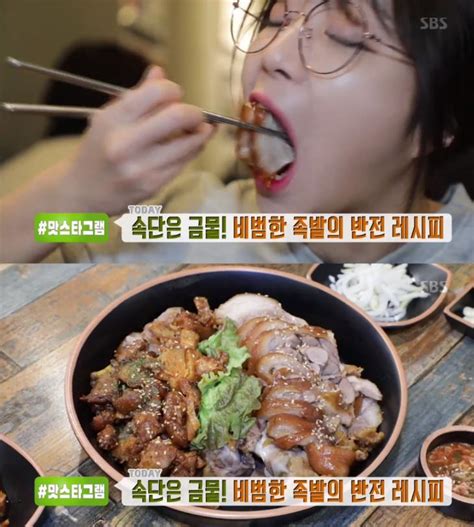 ‘생방송투데이 맛스타그램 서울 성수동 족발 맛집 위치는 유튜버 쯔양 픽 “매운왕족발 별미” 장필구 기자 톱스타뉴스