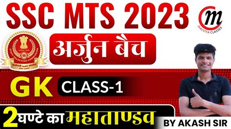 SSC MTS GK GS Marathon 2023 SSC MTS GK GS Previous Year Paper GK GS