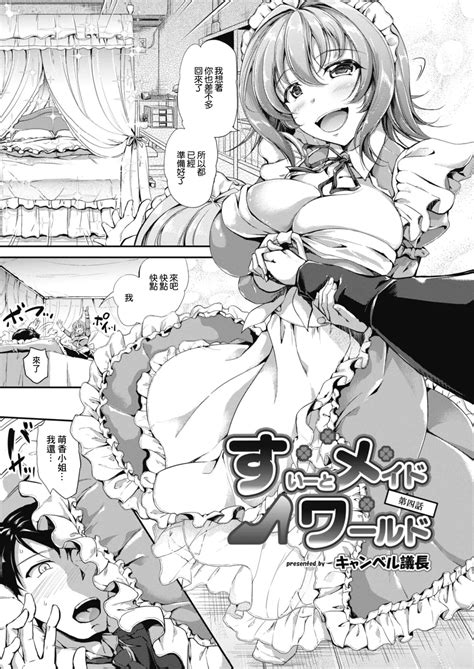 すいーとメイドワールド Page nhentai hentai doujinshi and manga