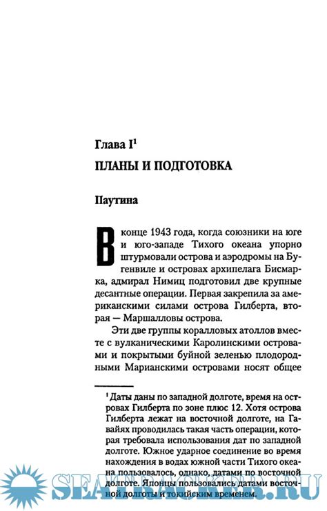 Американский флот во Второй Мировой Войне: острова Гилберта, Маршалловы ...