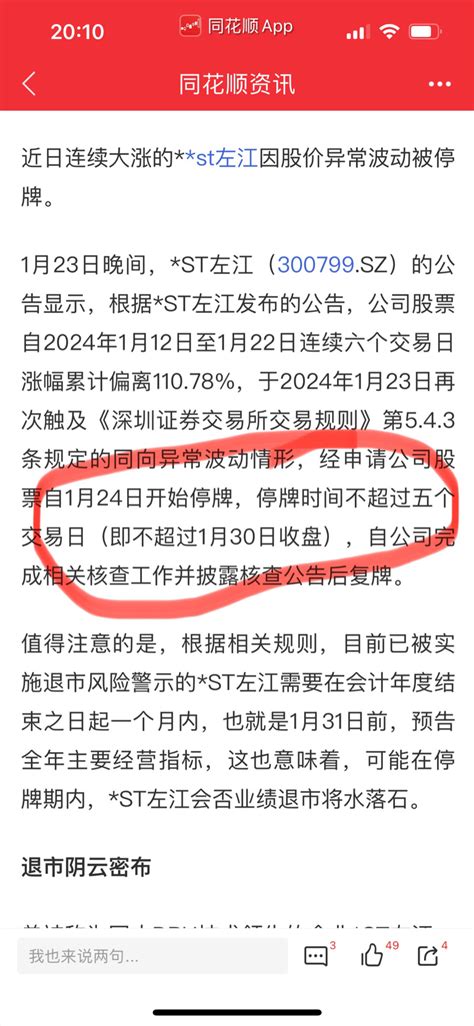 不超过5个交易日，意思是下周二收盘前是要复盘的，这么理解对吧，周三复盘就超过5个 St左江 300799 股吧 东方财富网股吧