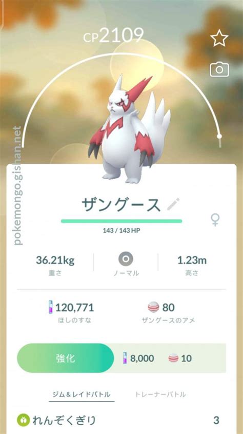 Zangoose - Pokemon Go