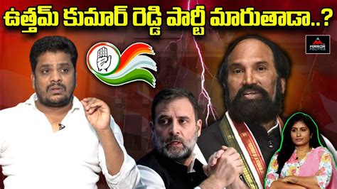 Sr Journalist Venu Gopal Reddy About Uttam Kumar Reddy Telangana