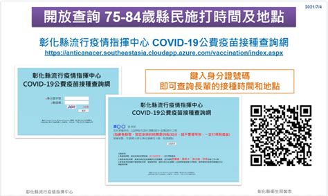 彰化縣公益頻道基金會 7月4日彰化縣防疫說明記者會 莫德納疫苗接種率約5 6成 有疫苗 趕快打