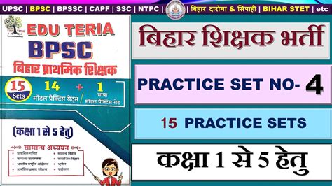 Edu Teria Bpsc Primary Teacher Practice Set No Class To