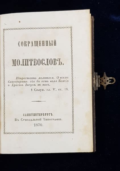 Molitfelnic Si Liturghia Sf Ioan Gura De Aur Sankt Petersburg