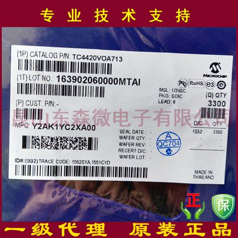 TC4420VOA713 栅极驱动器 MICROCHIP代理商 昆山东森微电子有限公司