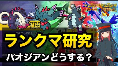 【ポケモンsv】眼鏡ハバタクカミでランクバトル！ Youtube