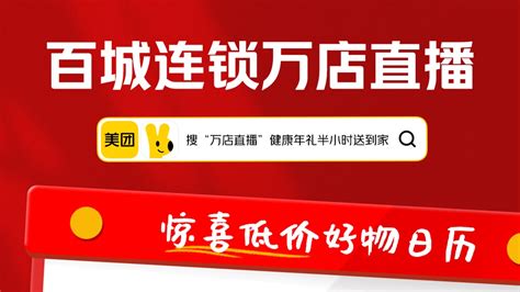 美团买药联合20余家连锁药店启动春节万店直播活动 电商报