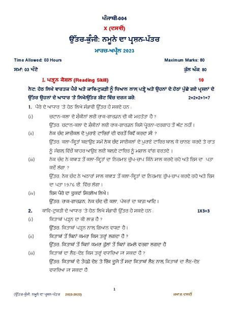 Cbse Class 10 Sample Paper 2023 Solutions For Punjabi