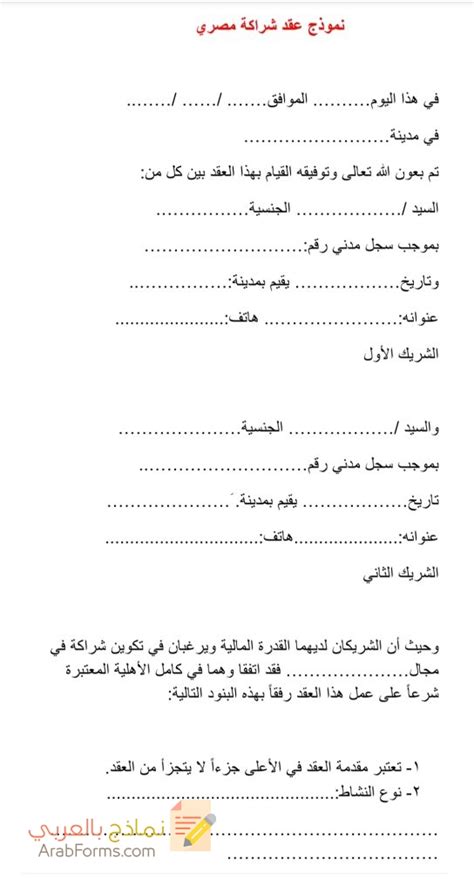 Rezidencia Sisak repertoár نموذج عقد اتفاق بين شركتين nacionalizmus