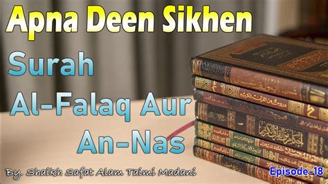 Tafseer Surha Al Falaq Aur Surha An Nas With Urdu Translation