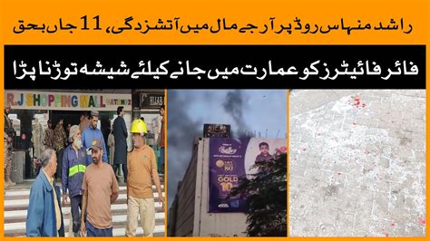 Latest Update From Karachis Rj Mall Fire Incident Shopping Mall