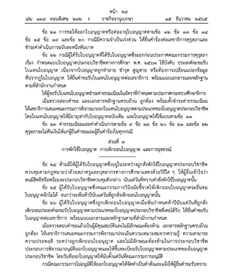 ข้อบังคับคุรุสภา ว่าด้วยใบอนุญาตประกอบวิชาชีพ พศ 2565 ศธ360 องศา