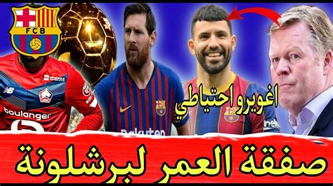 اخر اخبار برشلونة اليومميسي بطل الكرة الدهبية لعام 2021 واقتراب