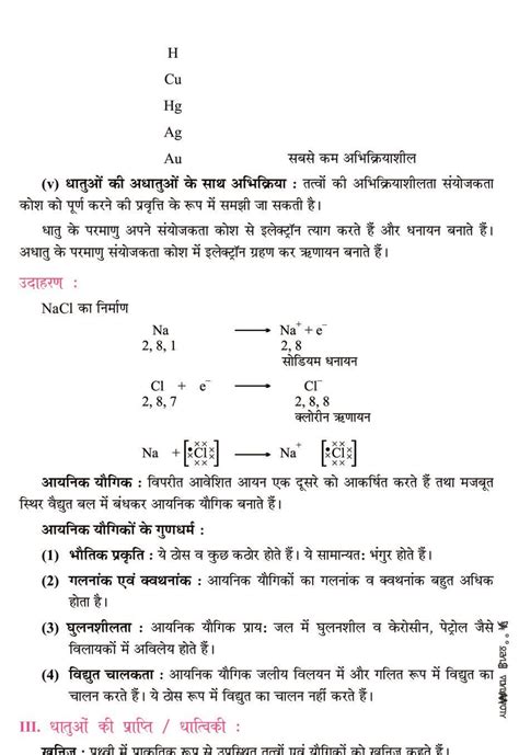 कक्षा 10 विज्ञान धातु एवं अधातु नोट्स Pdf Hindi Medium अगलासेम