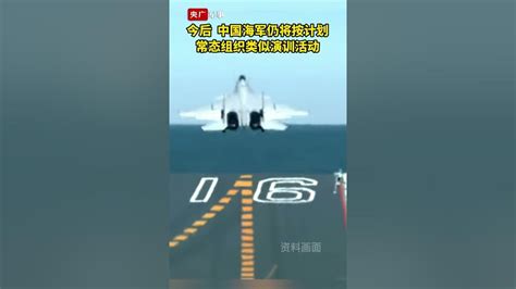 遼寧艦航母編隊開展遠海訓練 】 Youtube