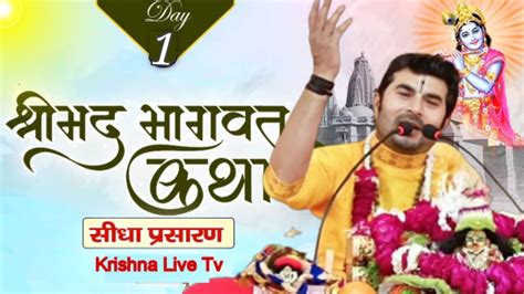 Live Day 1 श्री मद भागवत कथा आचार्य श्री शिवकुमार जी महाराज पसौली छाता