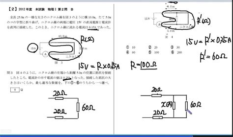 センター試験対策｢物理基礎｣過去問解説新課程対応版：電流2 Youtube